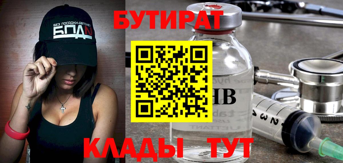 Мариинск  Бутират BDO  Бутират  Вход с VPN 