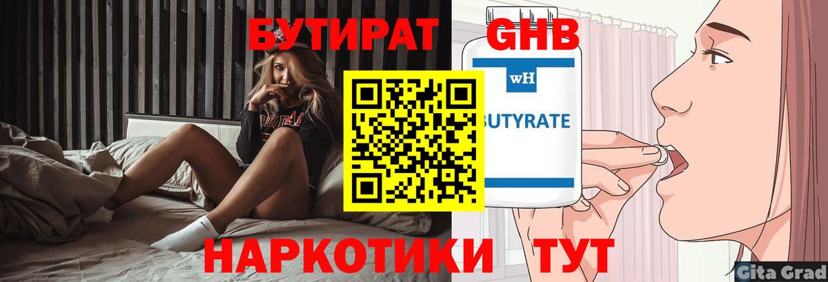 Бутират буратино Мариинск