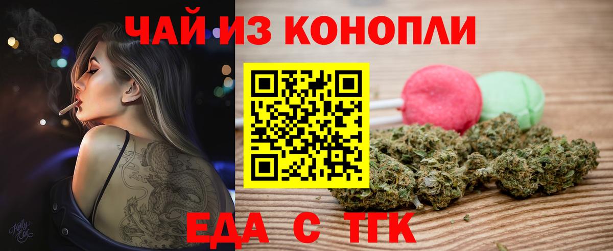 Еда ТГК марихуана  Вход с VPN  Мариинск 