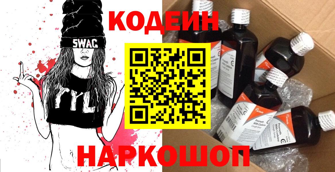 Кодеин Purple Drank  Кодеин напиток Lean (лин)  Вход с VPN  Мариинск 