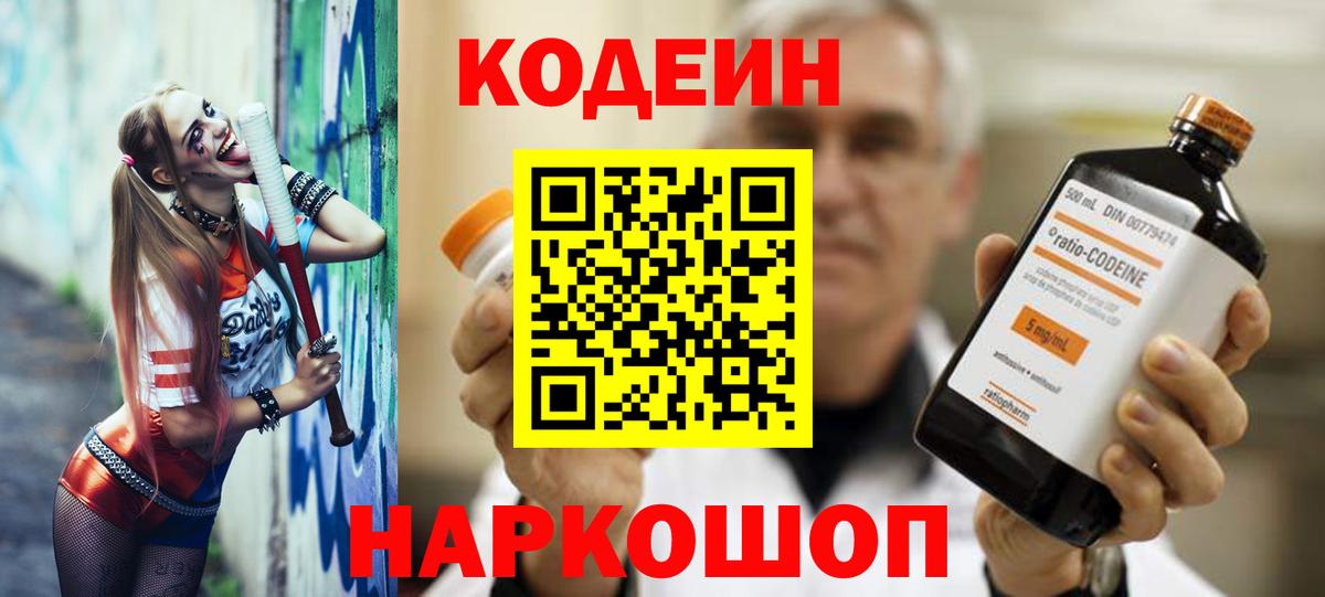 Codein Purple Drank Мариинск
