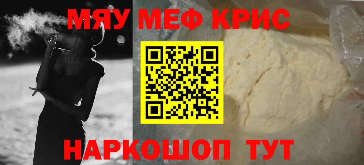 Меф мяу мяу кристаллы Мариинск