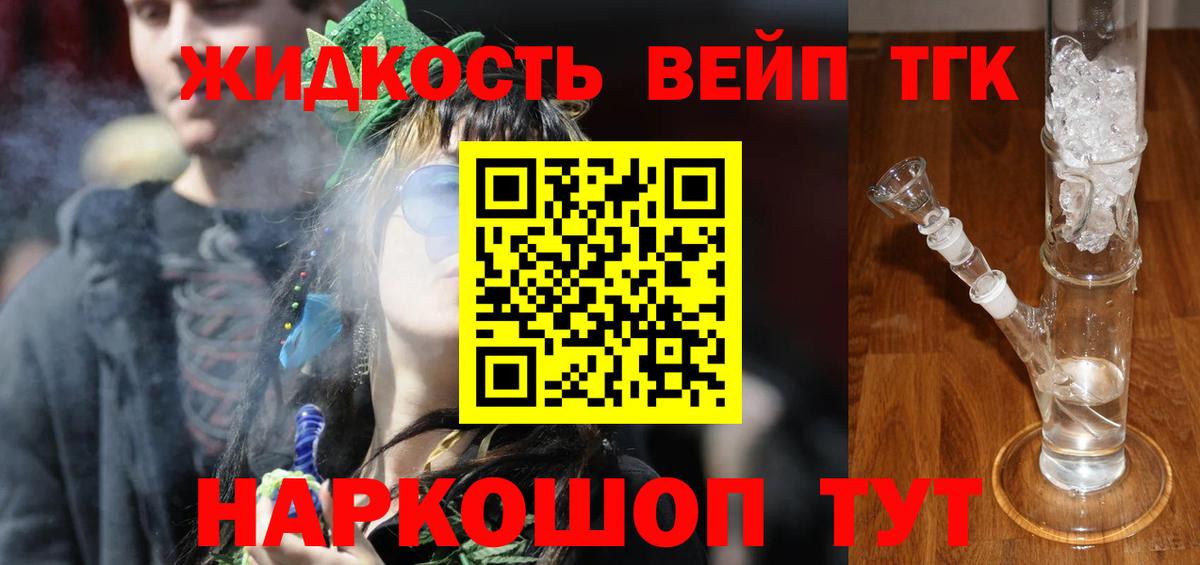 ТГК вейп  ТГК THC oil  Мариинск  Вход с VPN 